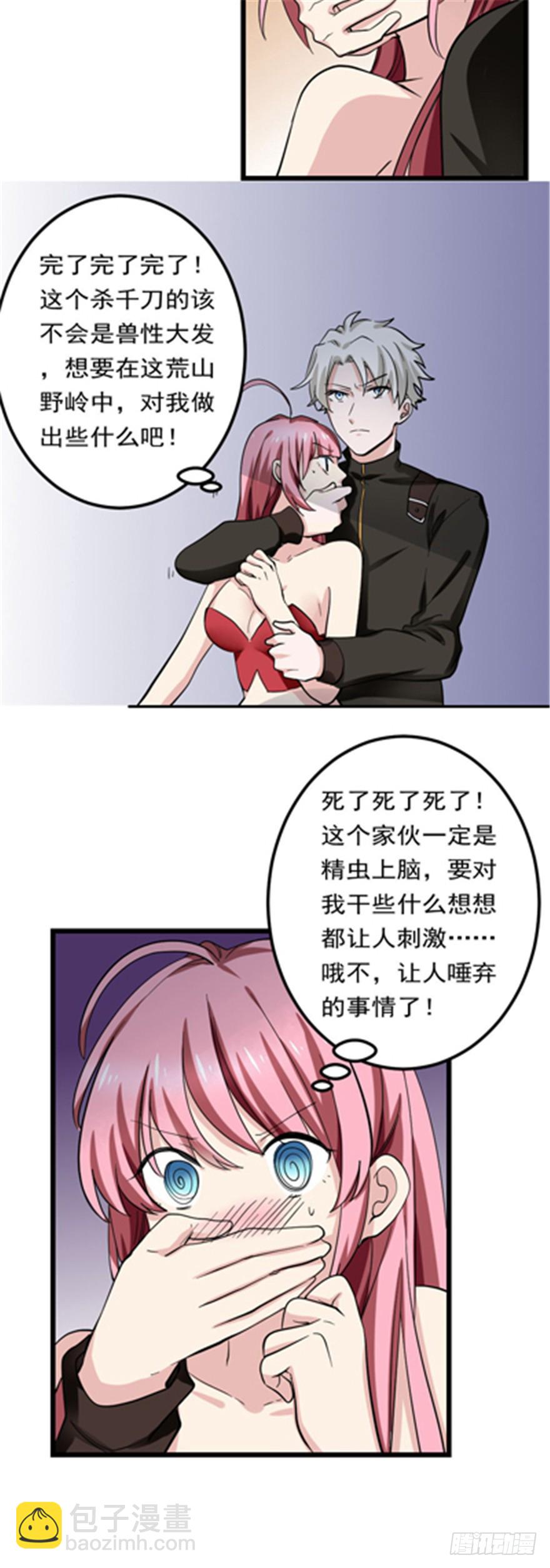 《都市修炼狂潮》第85话 一场严肃的躲避 第11页