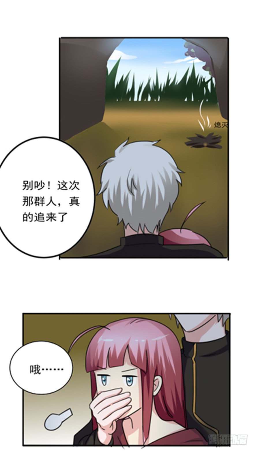 《都市修炼狂潮》第85话 一场严肃的躲避 第12页