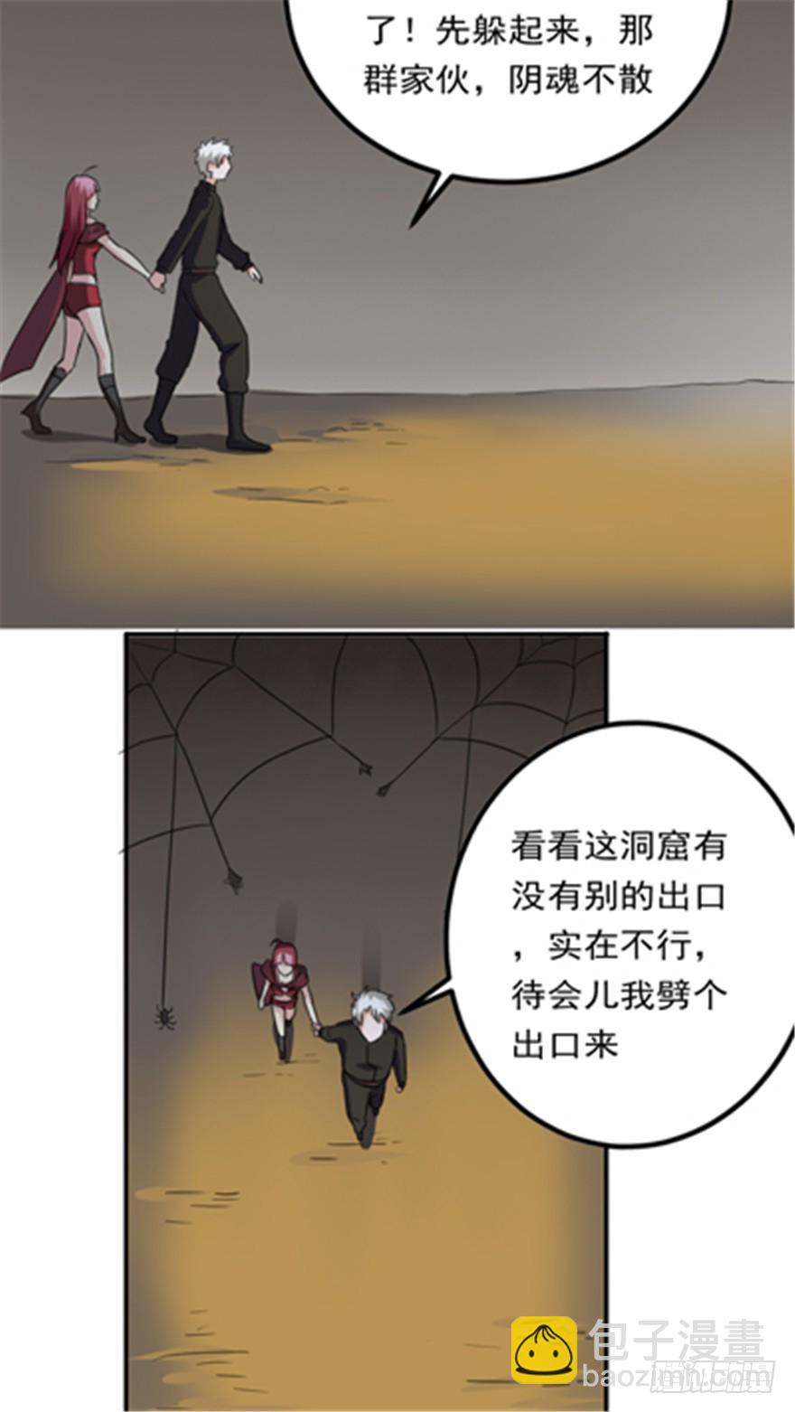 《都市修炼狂潮》第85话 一场严肃的躲避 第14页