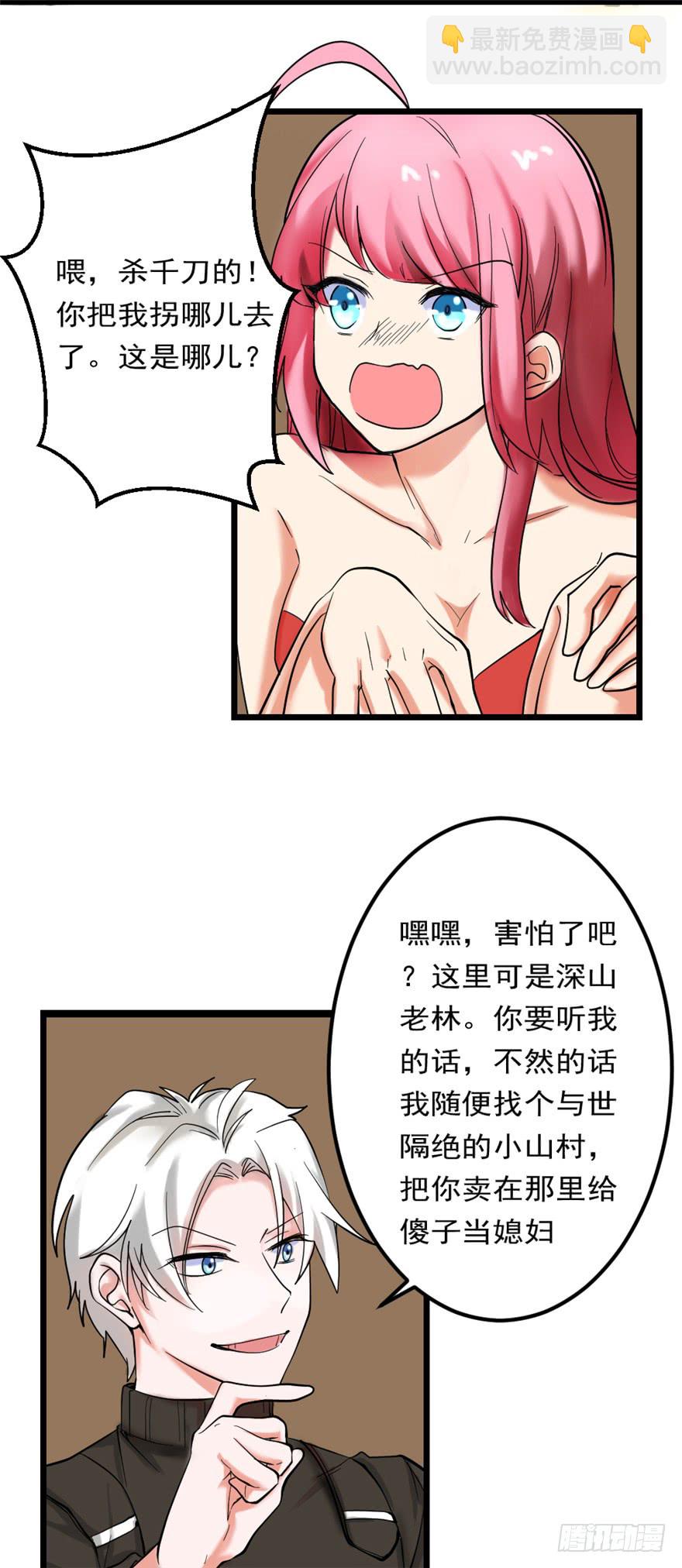 《都市修炼狂潮》第85话 一场严肃的躲避 第20页