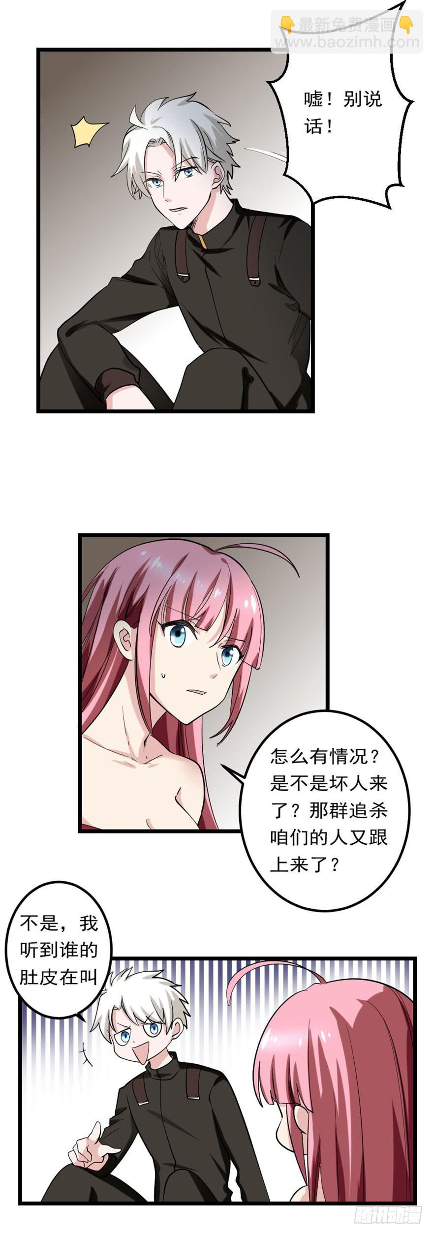 《都市修炼狂潮》第85话 一场严肃的躲避 第23页