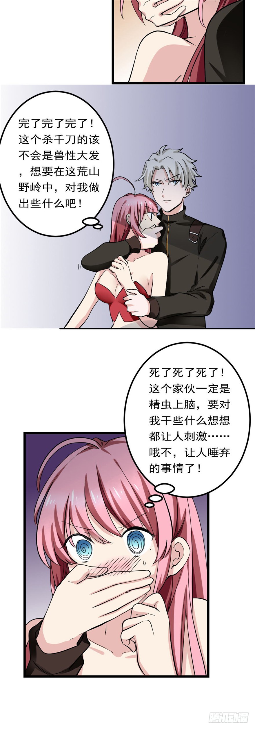 《都市修炼狂潮》第85话 一场严肃的躲避 第27页