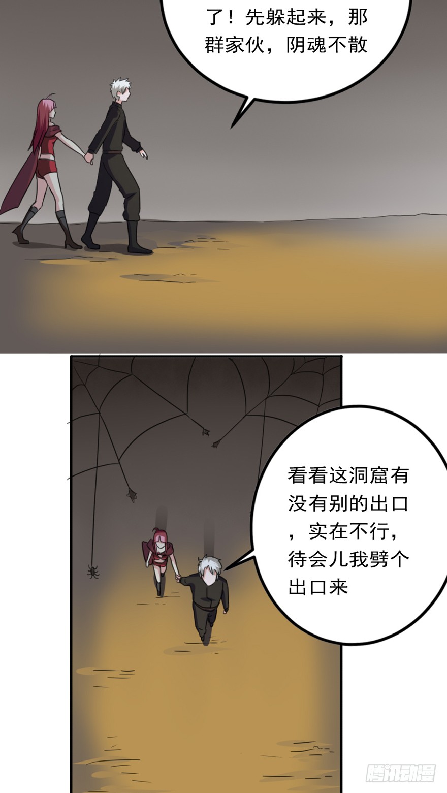 《都市修炼狂潮》第85话 一场严肃的躲避 第30页