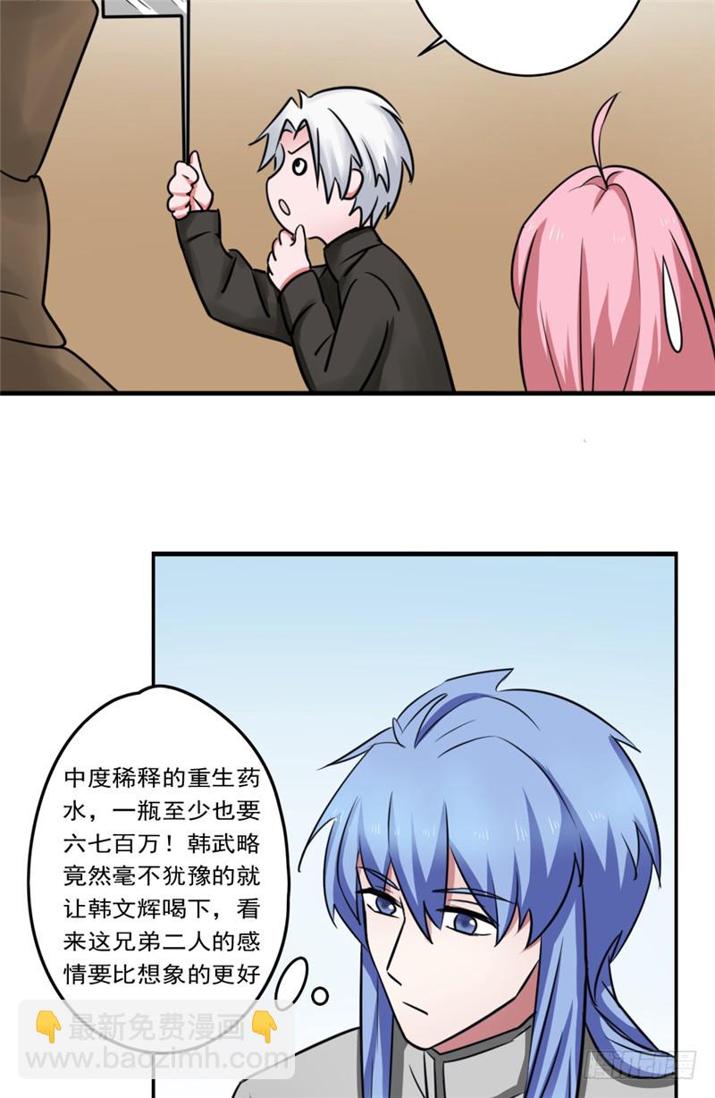 《都市修炼狂潮》第88话 重生药水 第12页