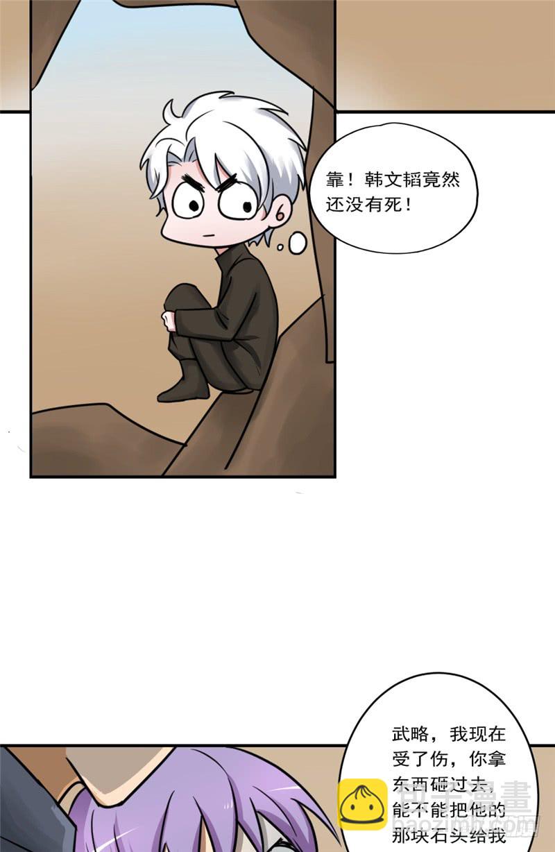 《都市修炼狂潮》第88话 重生药水 第14页