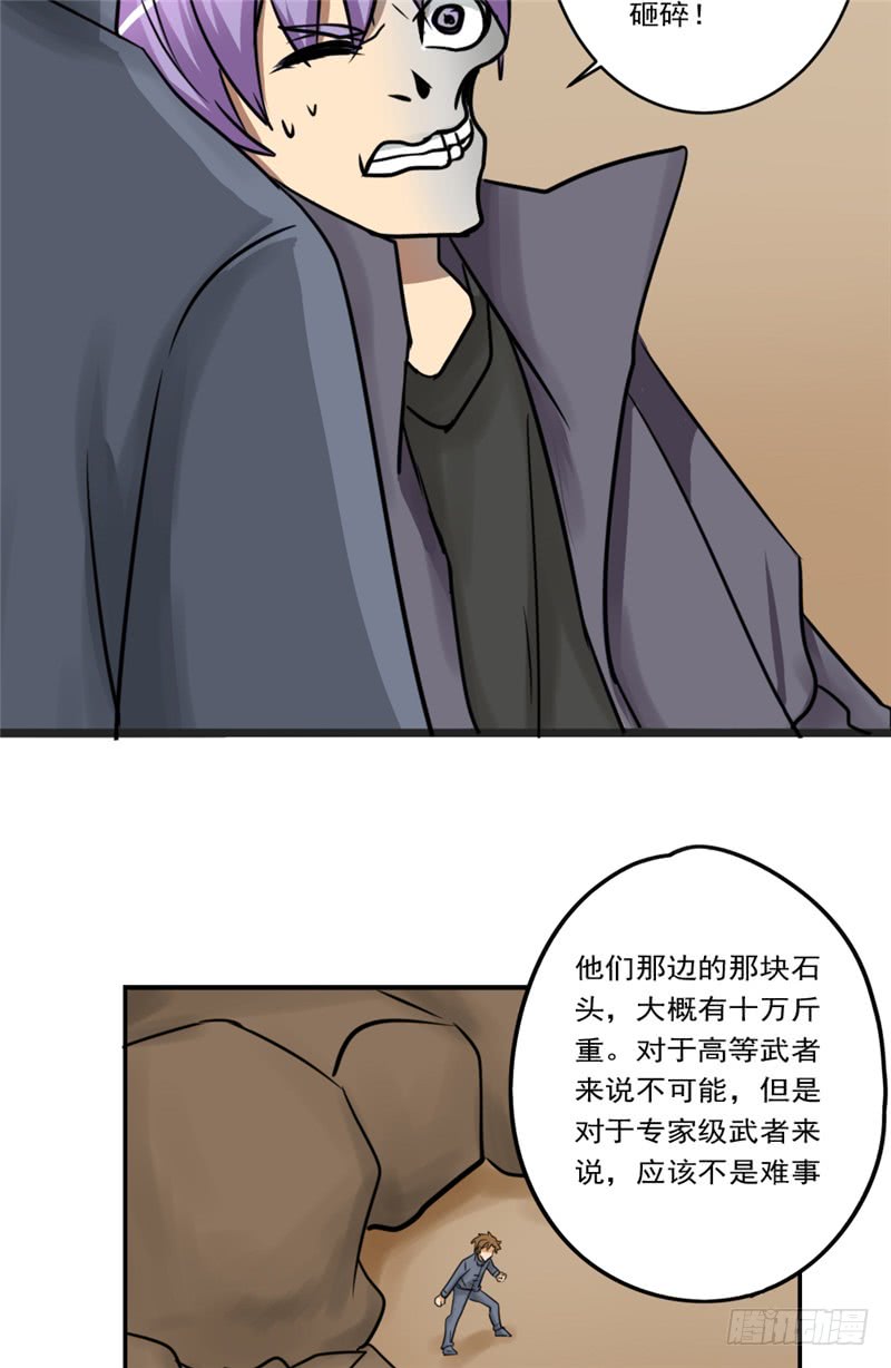 《都市修炼狂潮》第88话 重生药水 第15页
