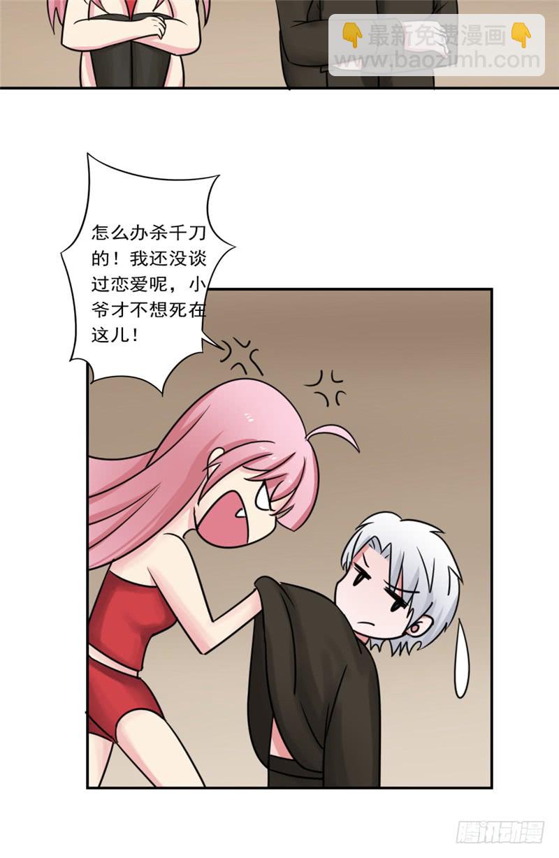 《都市修炼狂潮》第88话 重生药水 第17页