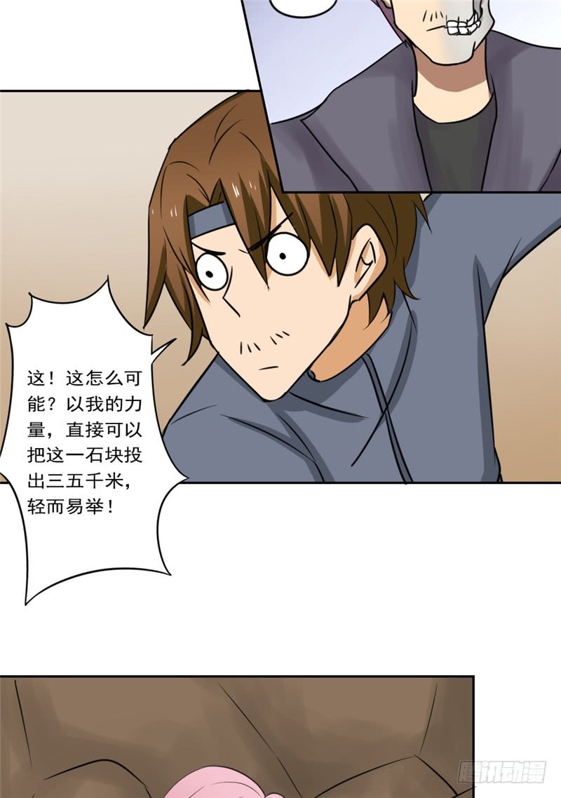 《都市修炼狂潮》第88话 重生药水 第24页