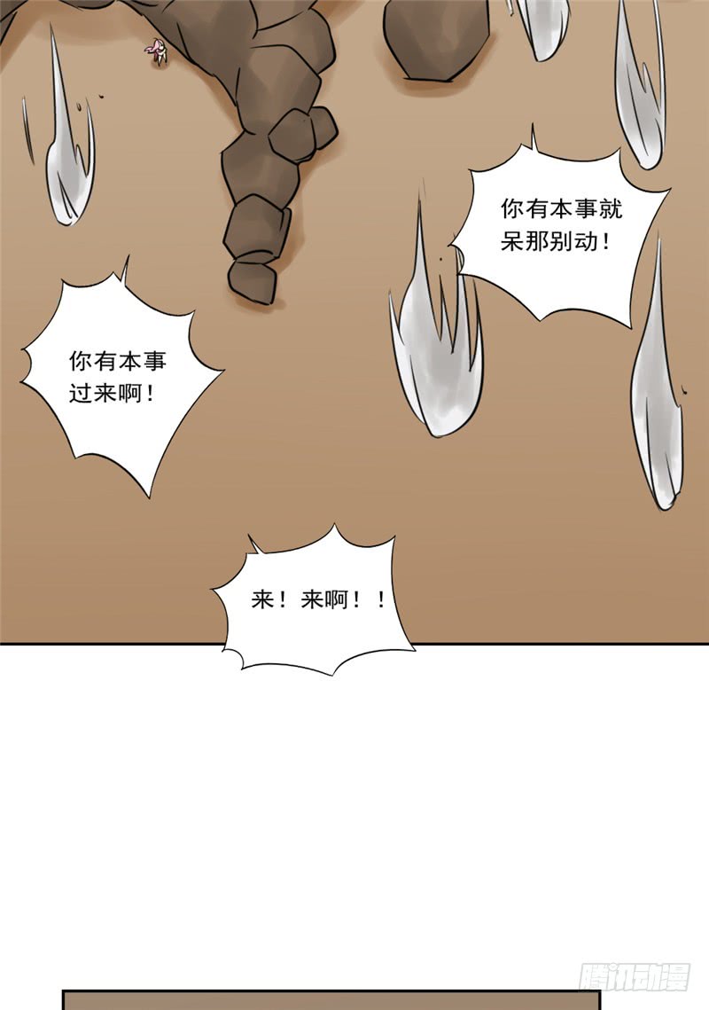 《都市修炼狂潮》第88话 重生药水 第28页