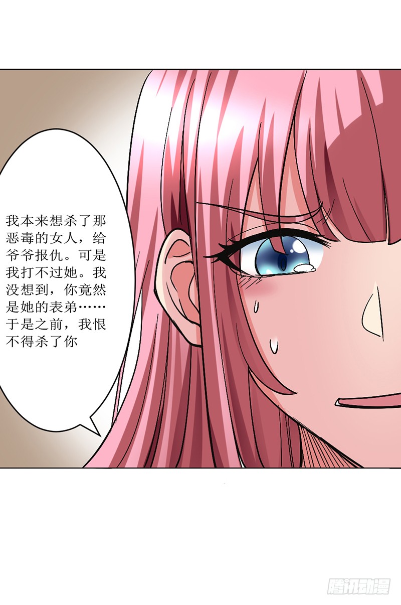 《都市修炼狂潮》第90话 想法子 第11页