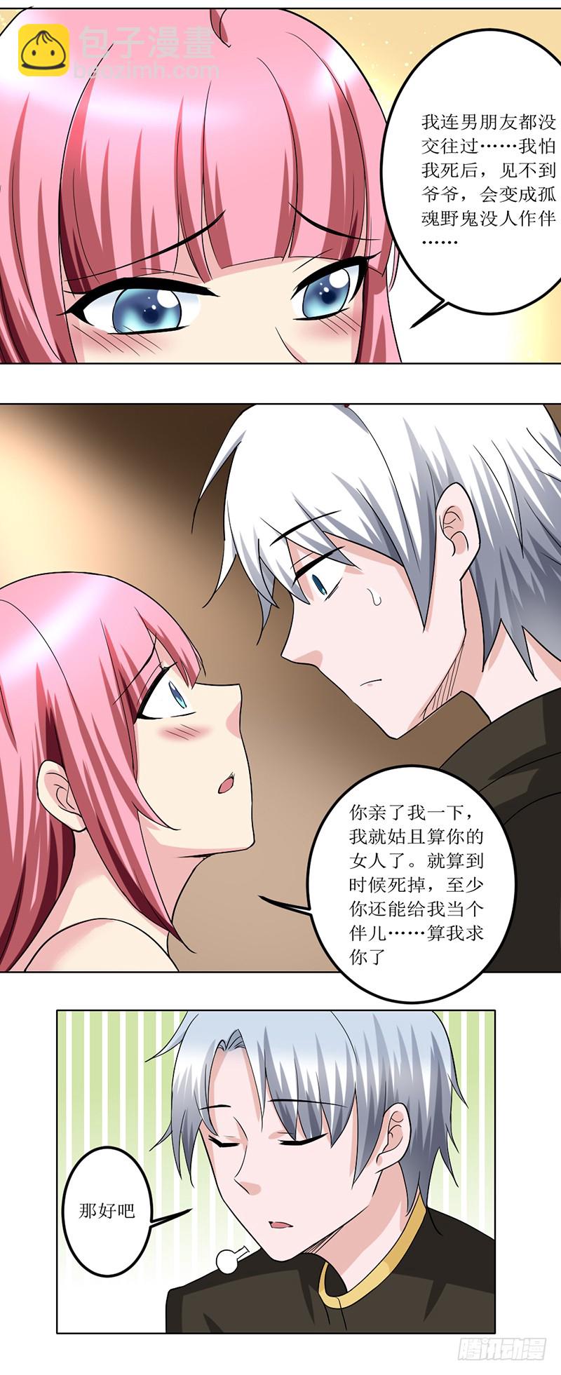 《都市修炼狂潮》第90话 想法子 第14页