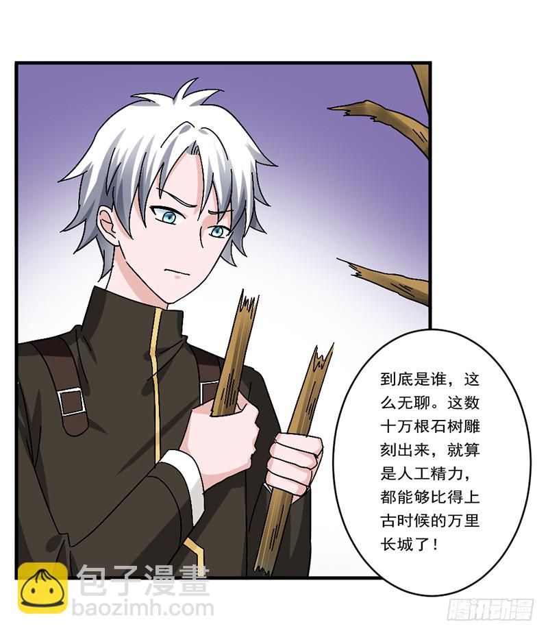 《都市修炼狂潮》第91话 误入领地 第15页