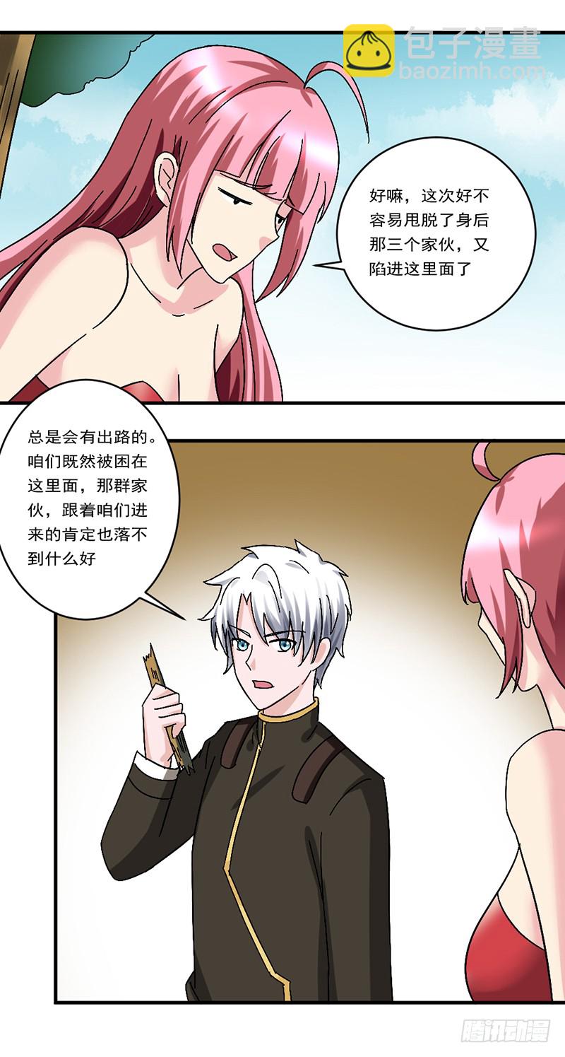 《都市修炼狂潮》第91话 误入领地 第16页