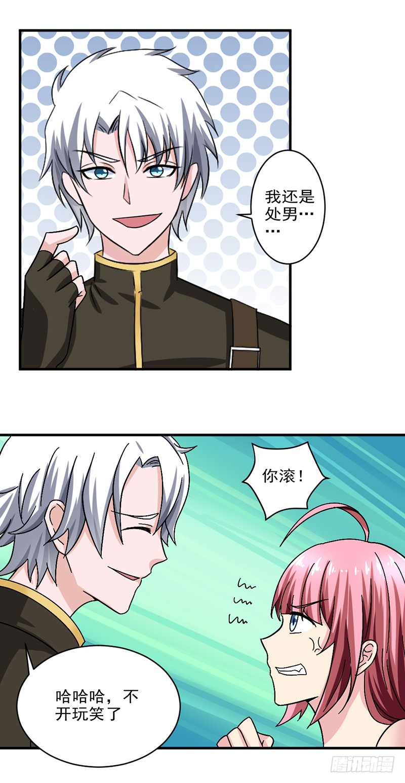 《都市修炼狂潮》第91话 误入领地 第1页