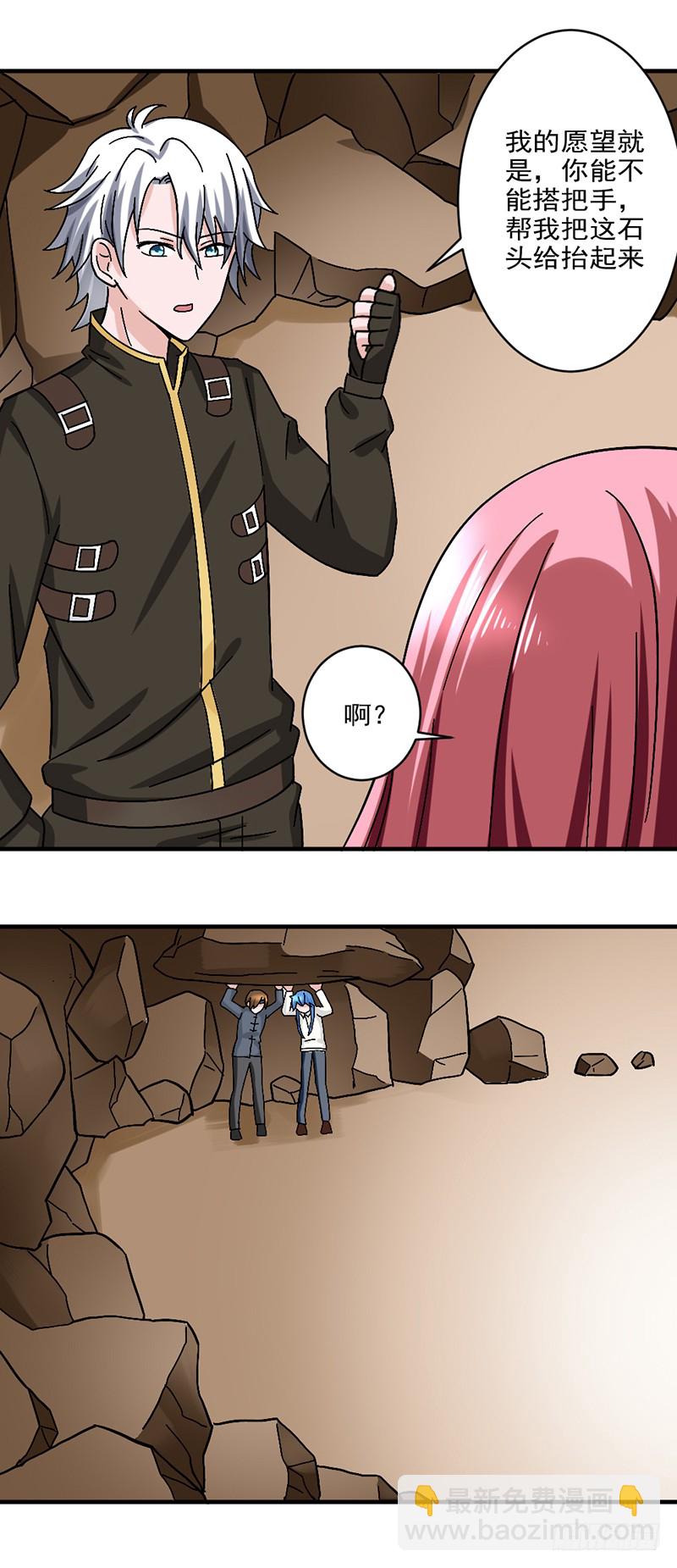 《都市修炼狂潮》第91话 误入领地 第2页