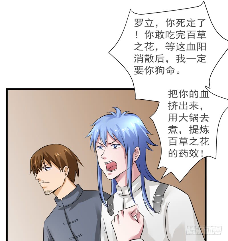《都市修炼狂潮》第89话 突破！ 第15页