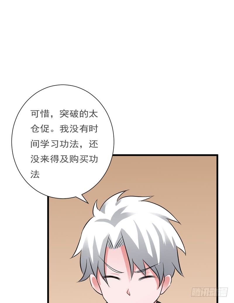 《都市修炼狂潮》第89话 突破！ 第36页