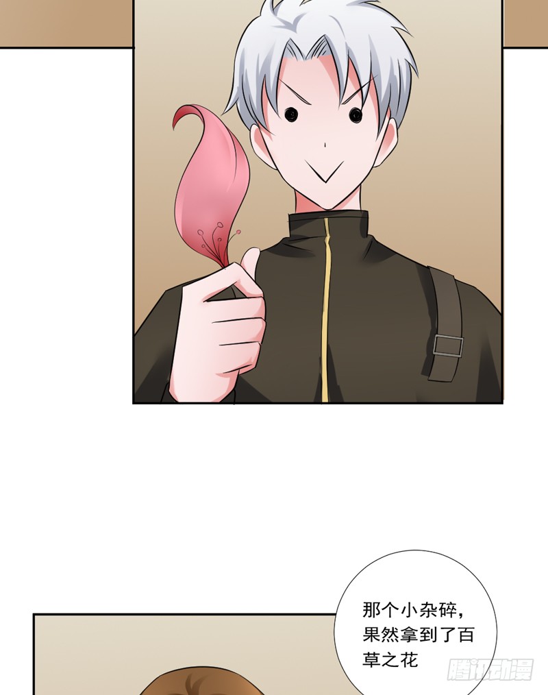 《都市修炼狂潮》第89话 突破！ 第3页