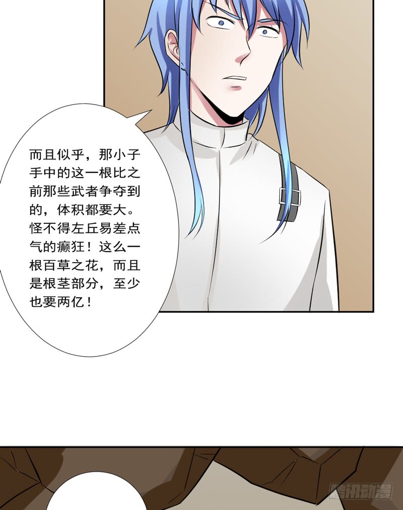 《都市修炼狂潮》第89话 突破！ 第5页