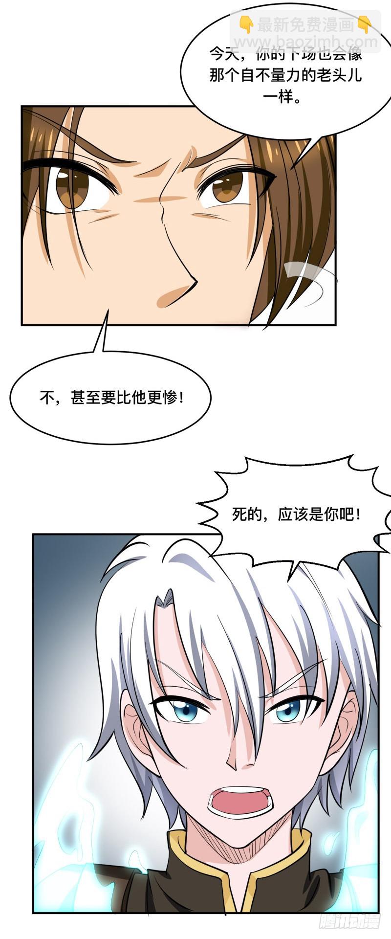 《都市修炼狂潮》第94话 只有一个人能活着离开 第18页