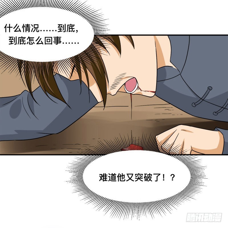 《都市修炼狂潮》第94话 只有一个人能活着离开 第3页
