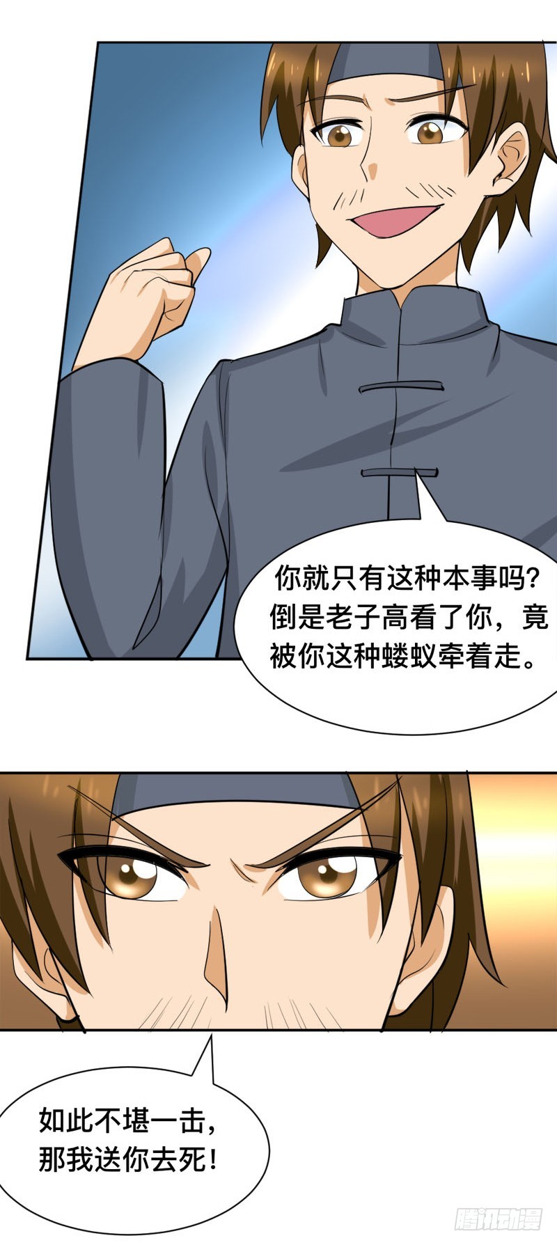 《都市修炼狂潮》第93话 暗算 第11页