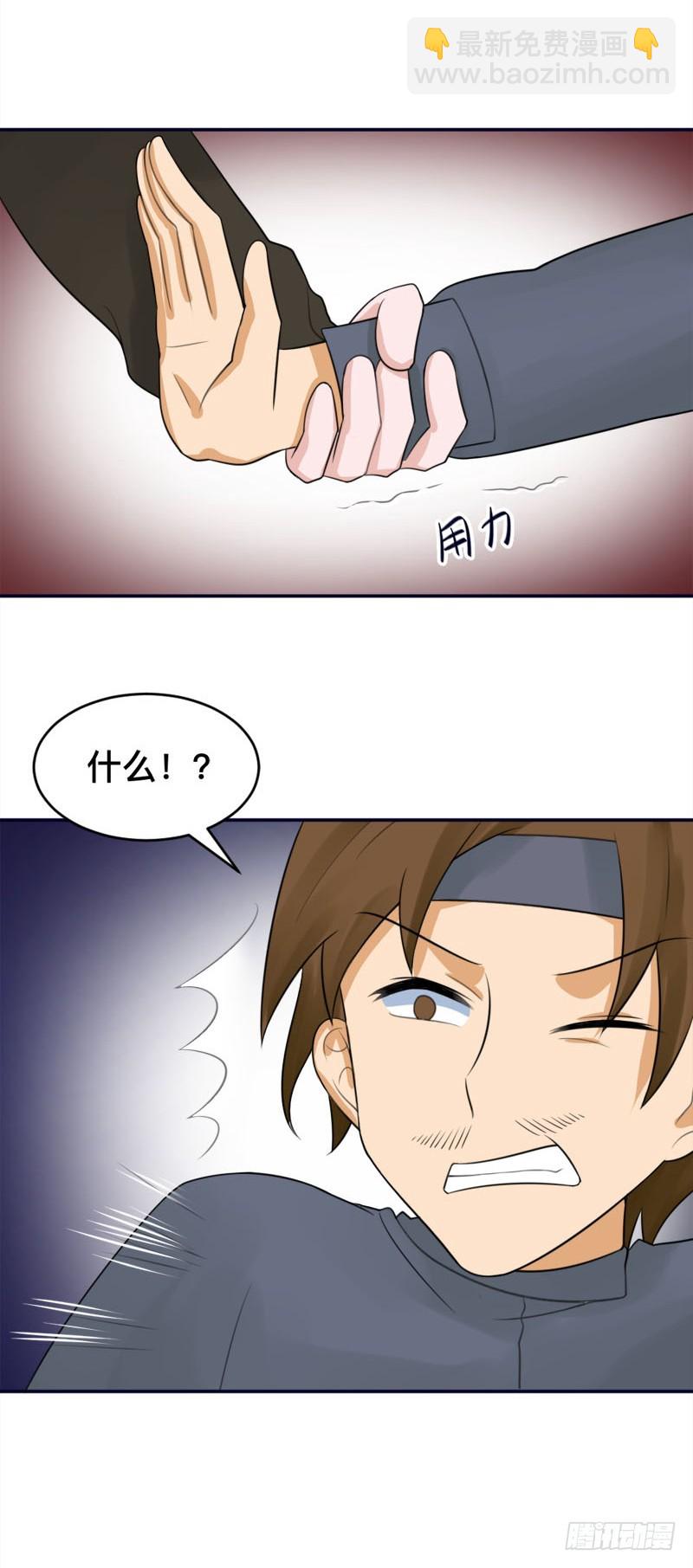 《都市修炼狂潮》第93话 暗算 第16页