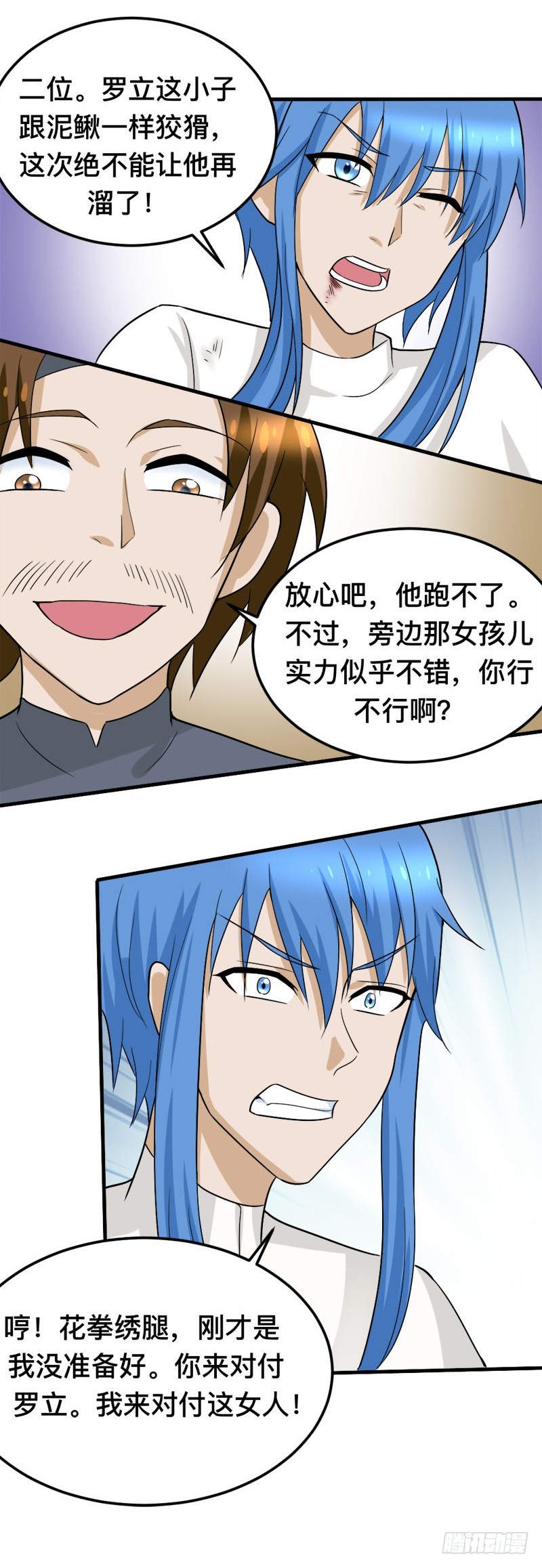 《都市修炼狂潮》第93话 暗算 第7页