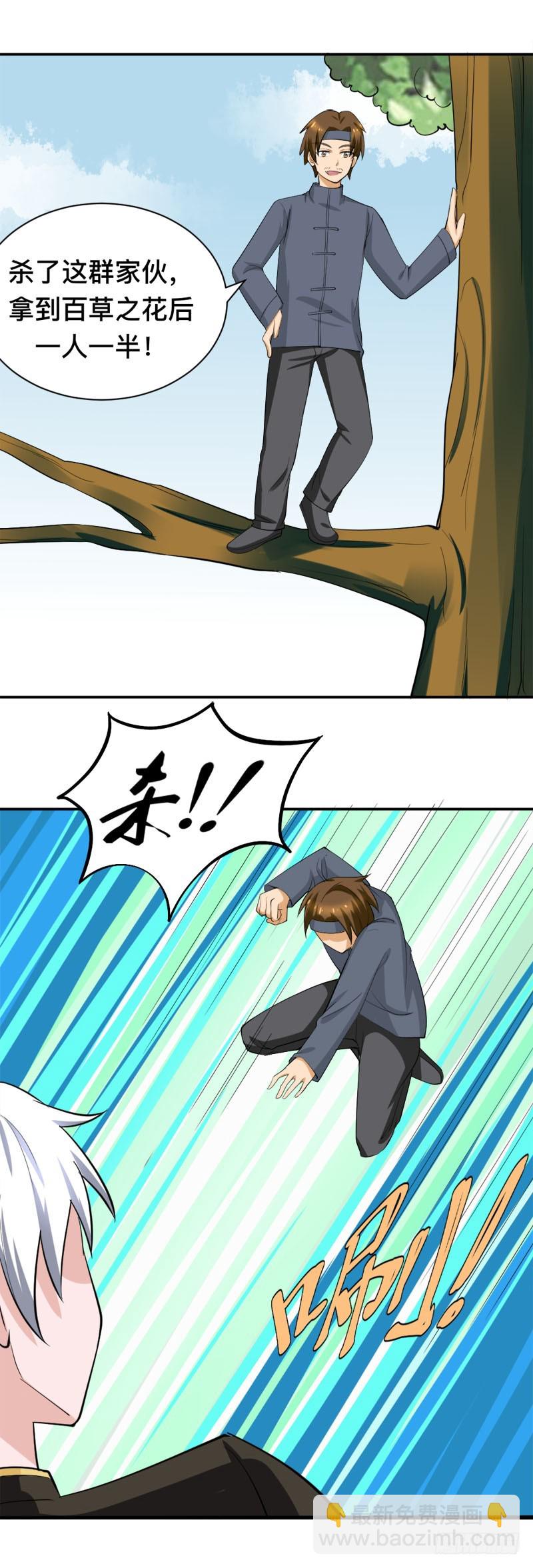 《都市修炼狂潮》第93话 暗算 第8页