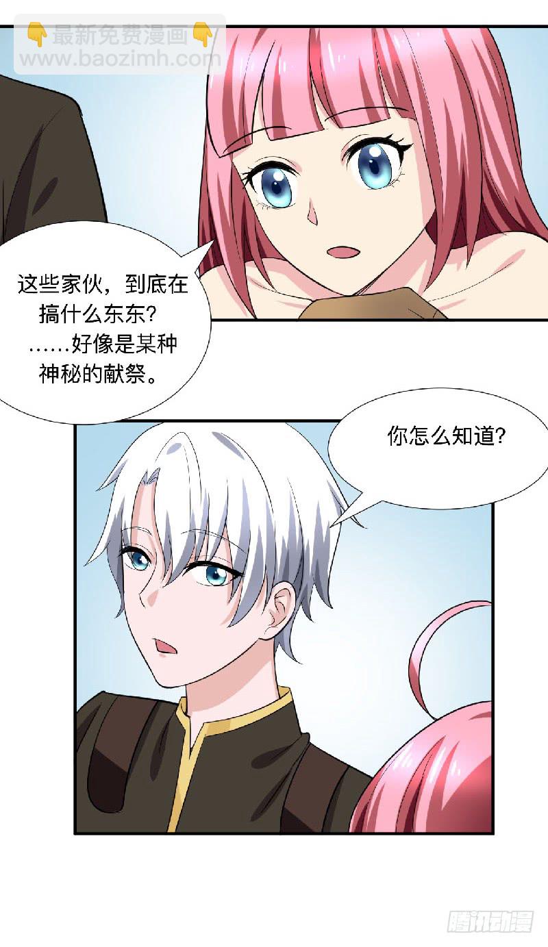 《都市修炼狂潮》第92话 小寡妇 第12页