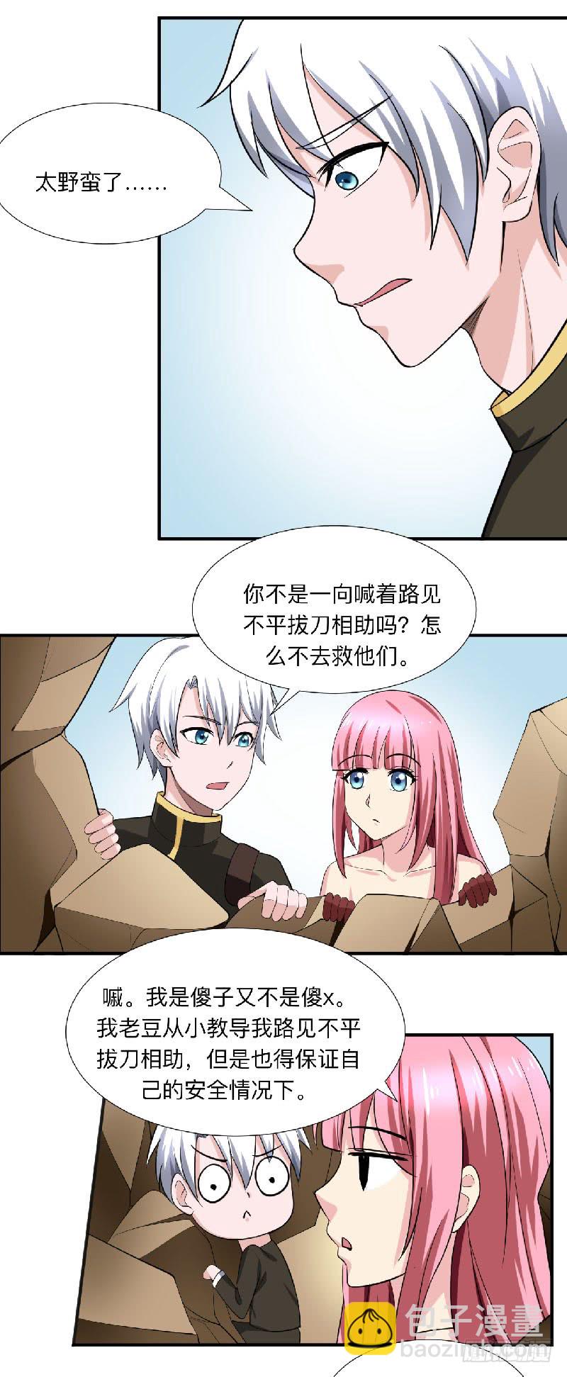 《都市修炼狂潮》第92话 小寡妇 第15页