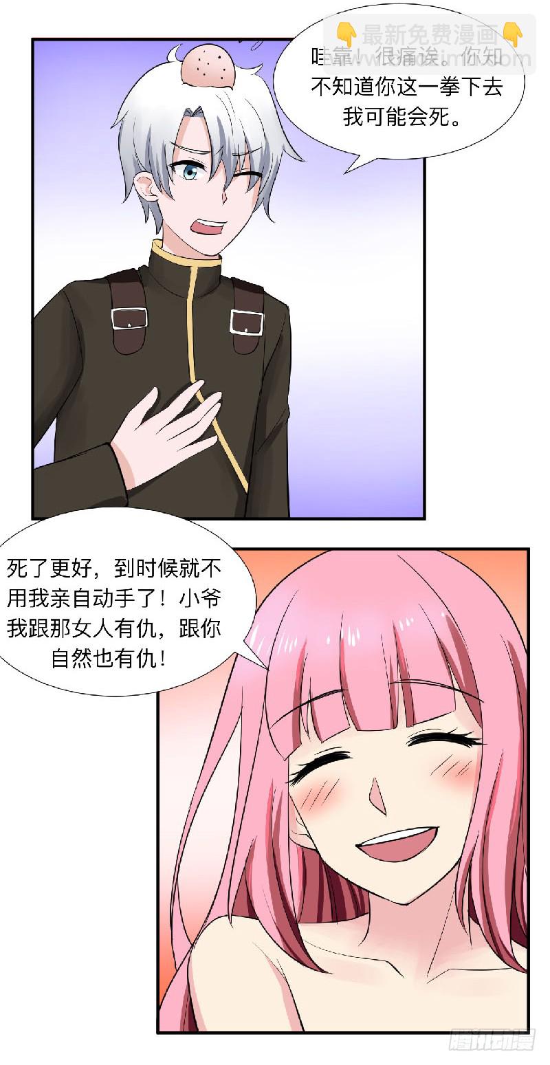 《都市修炼狂潮》第92话 小寡妇 第17页