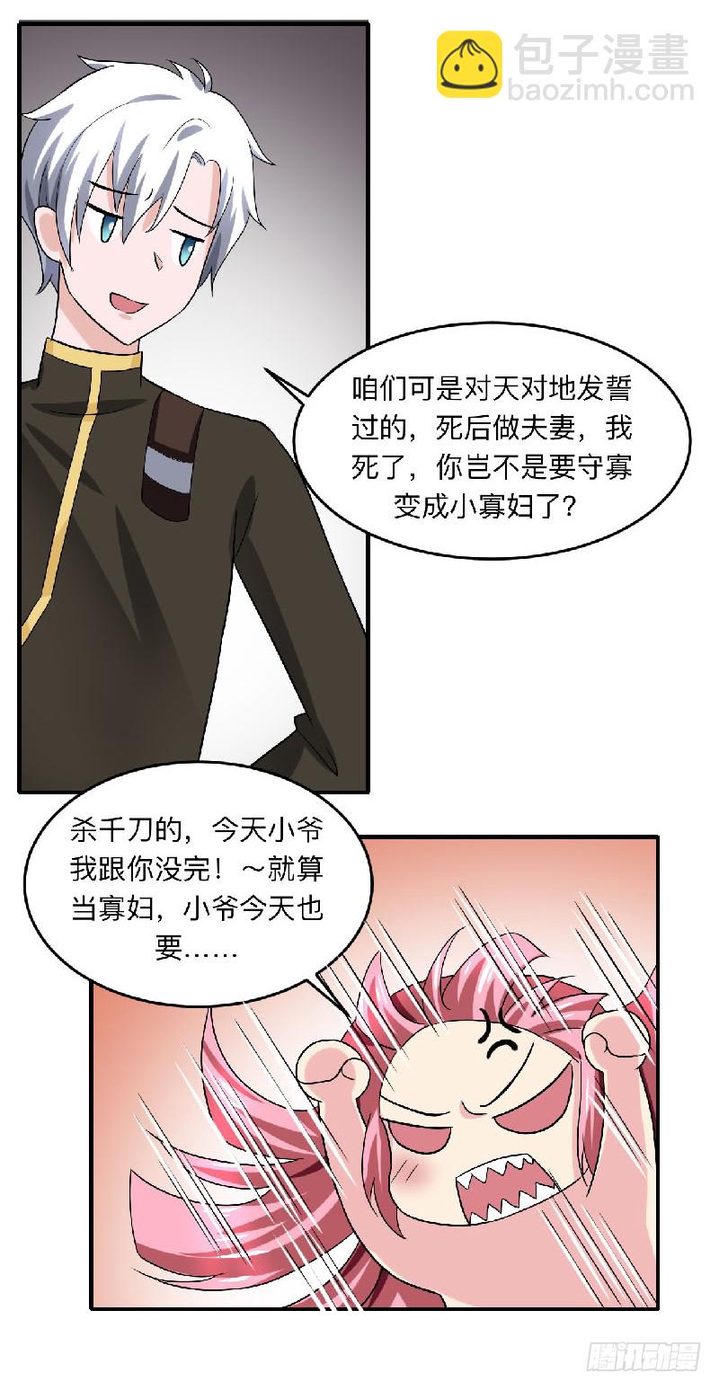 《都市修炼狂潮》第92话 小寡妇 第19页