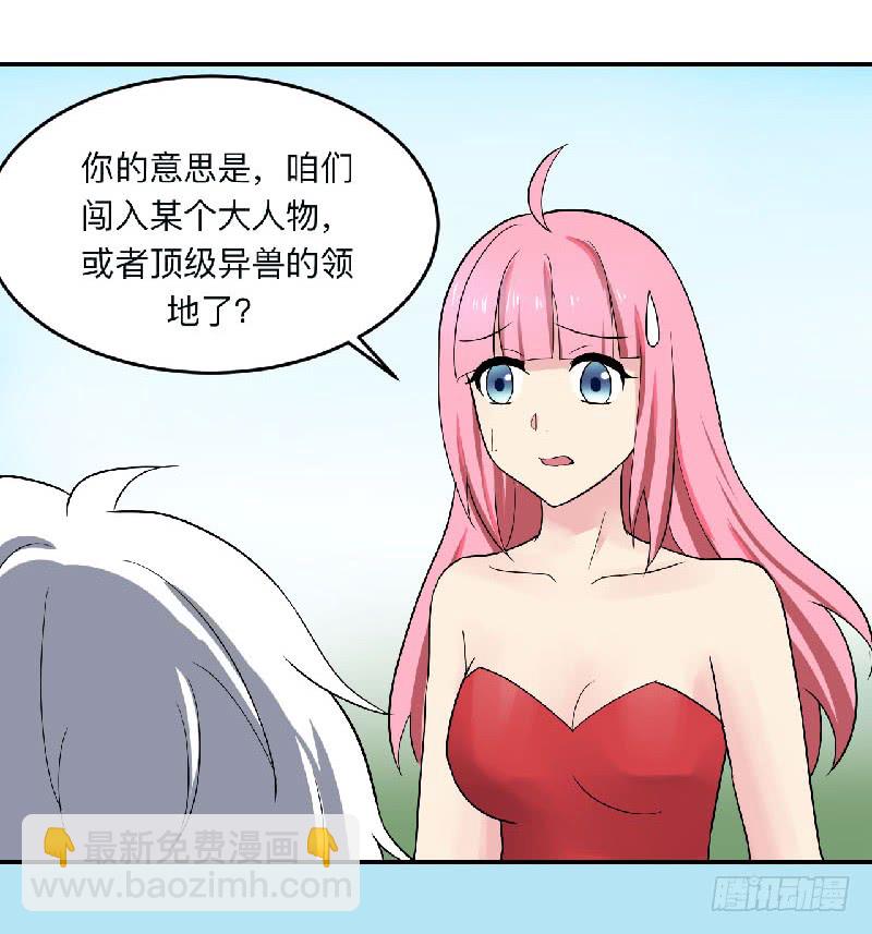 《都市修炼狂潮》第92话 小寡妇 第6页