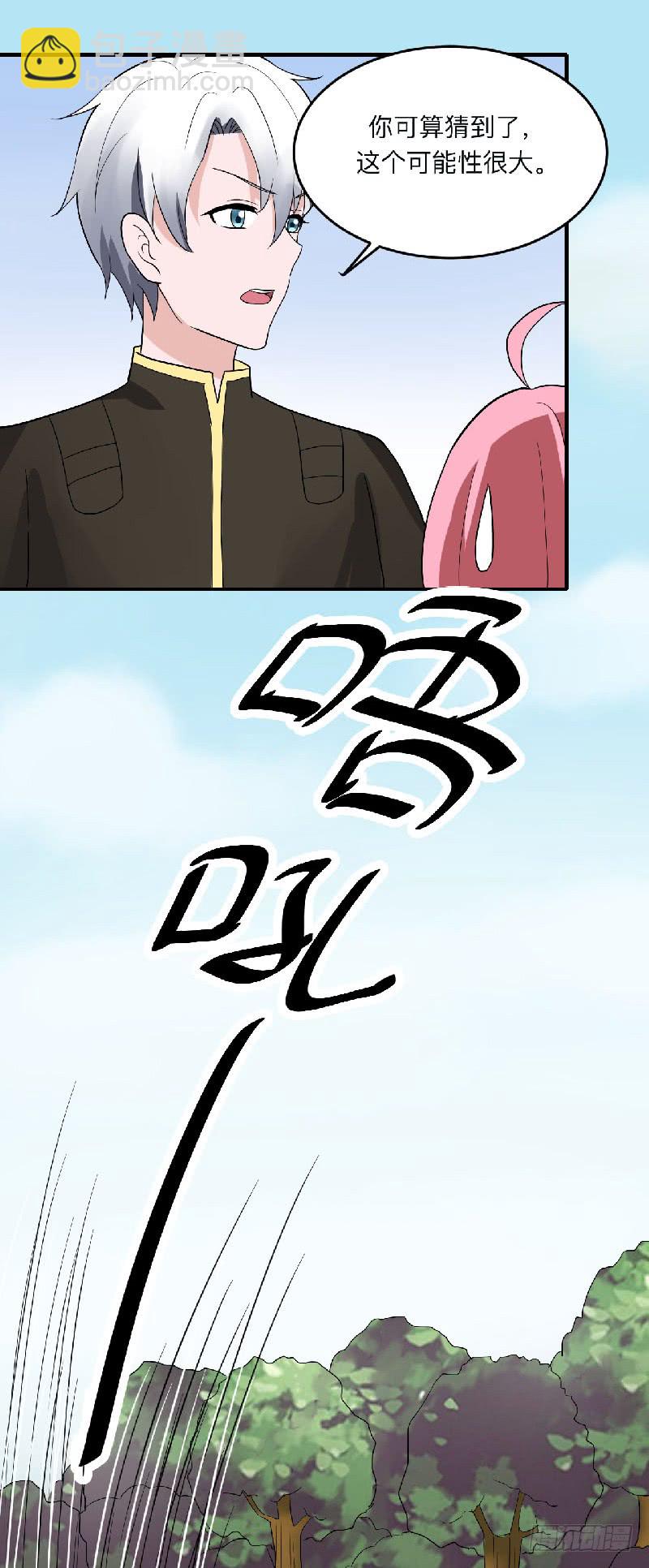 《都市修炼狂潮》第92话 小寡妇 第7页