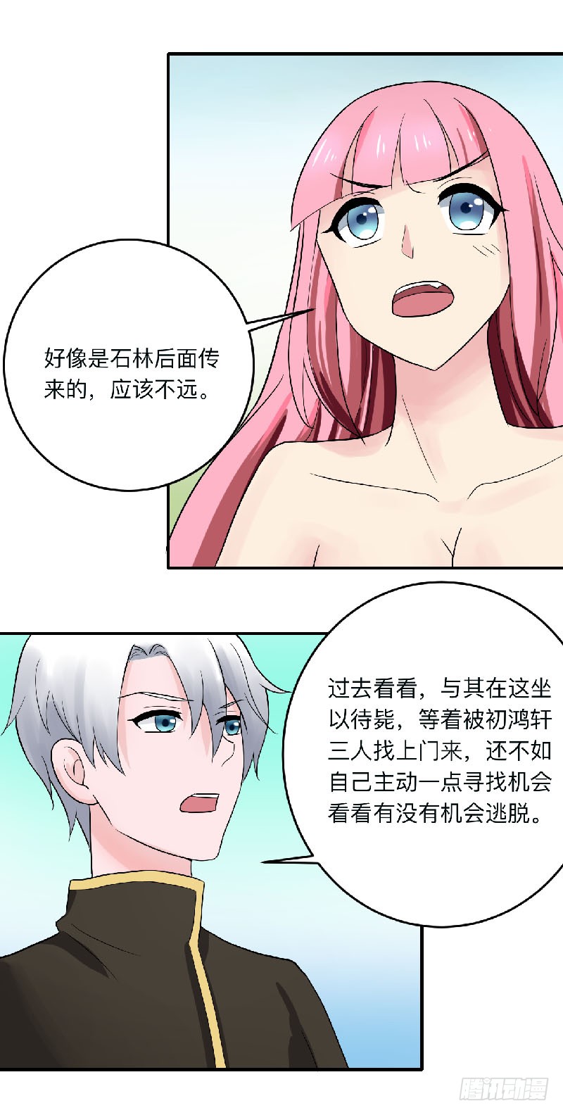 《都市修炼狂潮》第92话 小寡妇 第9页