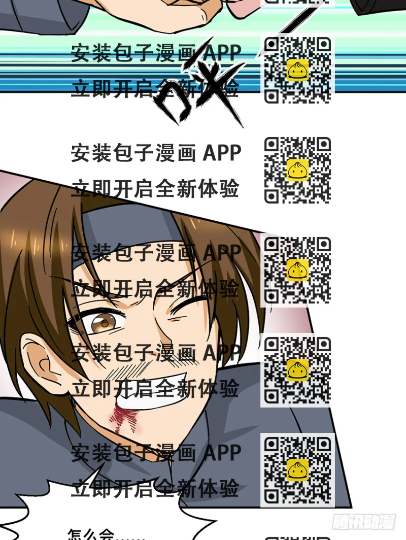 《都市修炼狂潮》第95话 瞬间暴毙 第2页