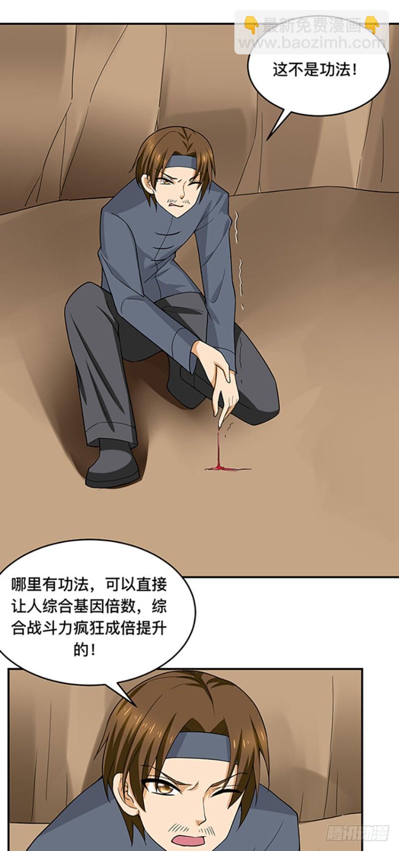 《都市修炼狂潮》第95话 瞬间暴毙 第4页