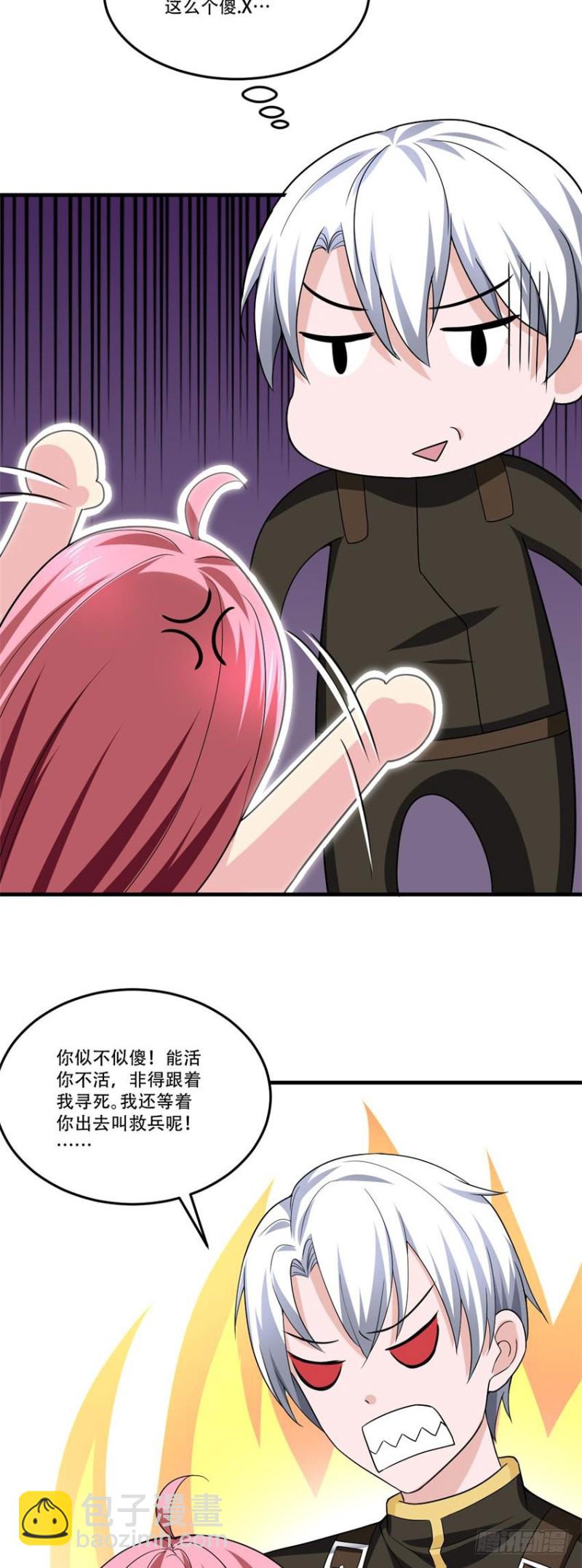 《都市修炼狂潮》第97话 偷袭 第11页