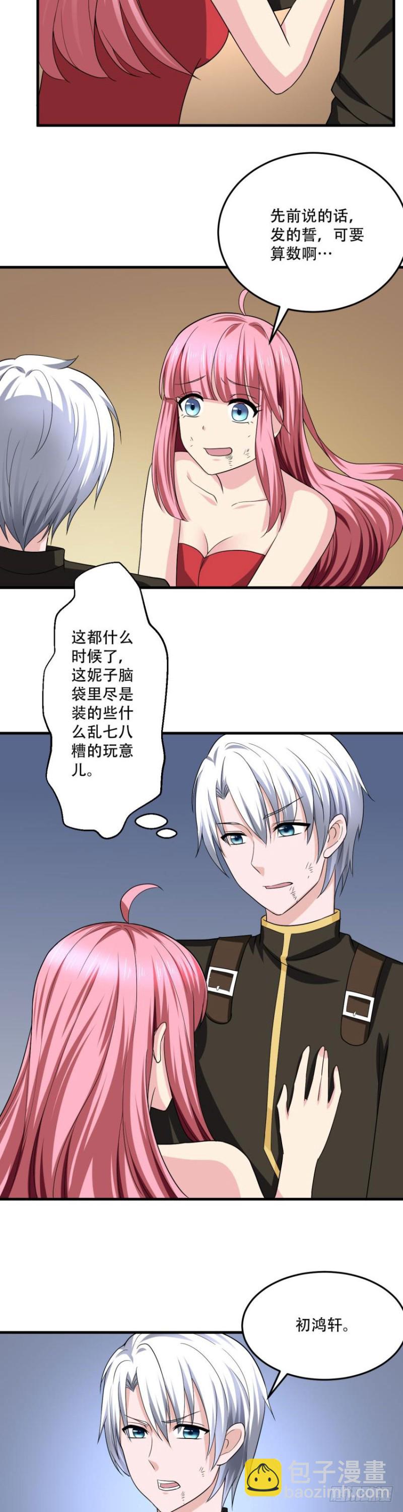 《都市修炼狂潮》第97话 偷袭 第2页