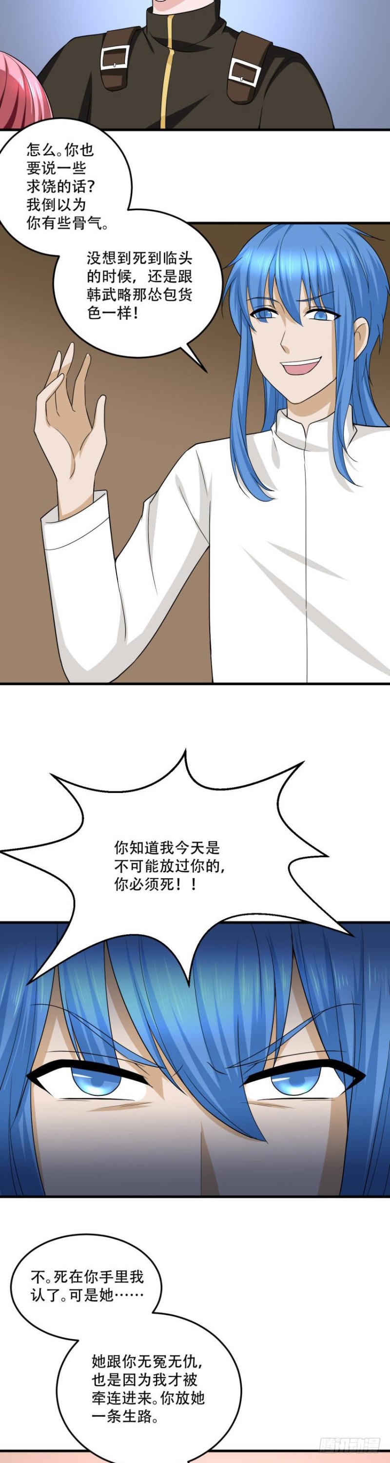 《都市修炼狂潮》第97话 偷袭 第3页