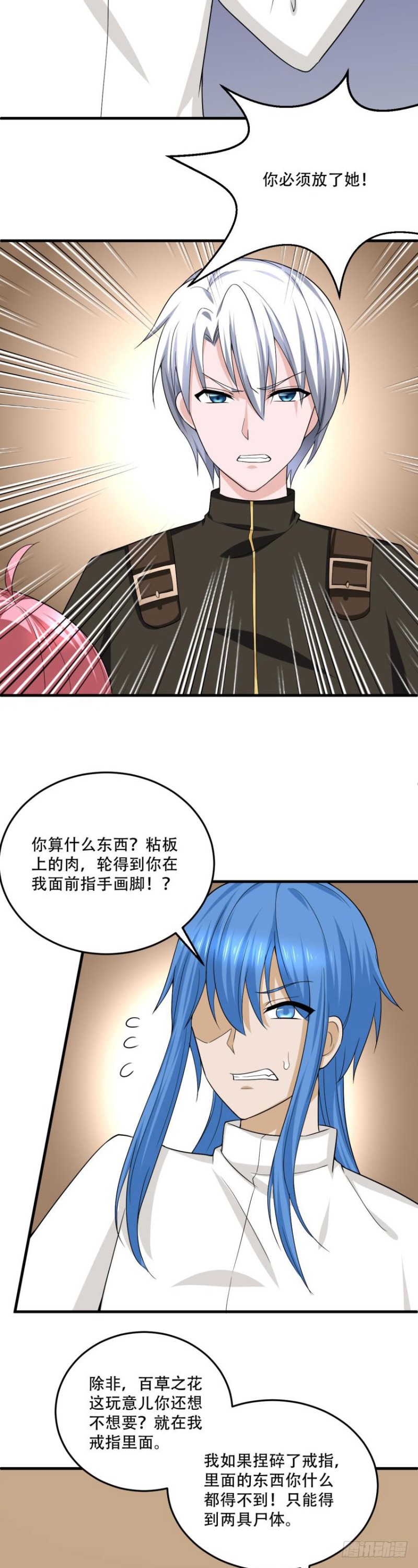 《都市修炼狂潮》第97话 偷袭 第5页