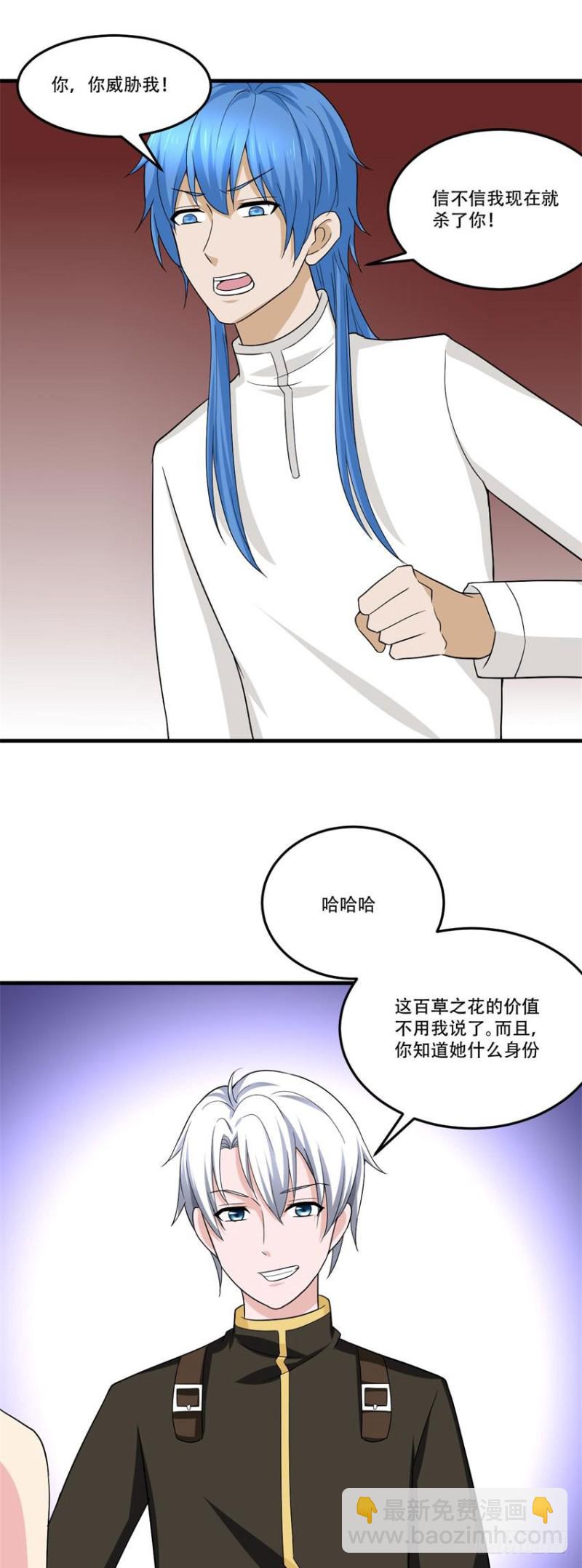 《都市修炼狂潮》第97话 偷袭 第7页