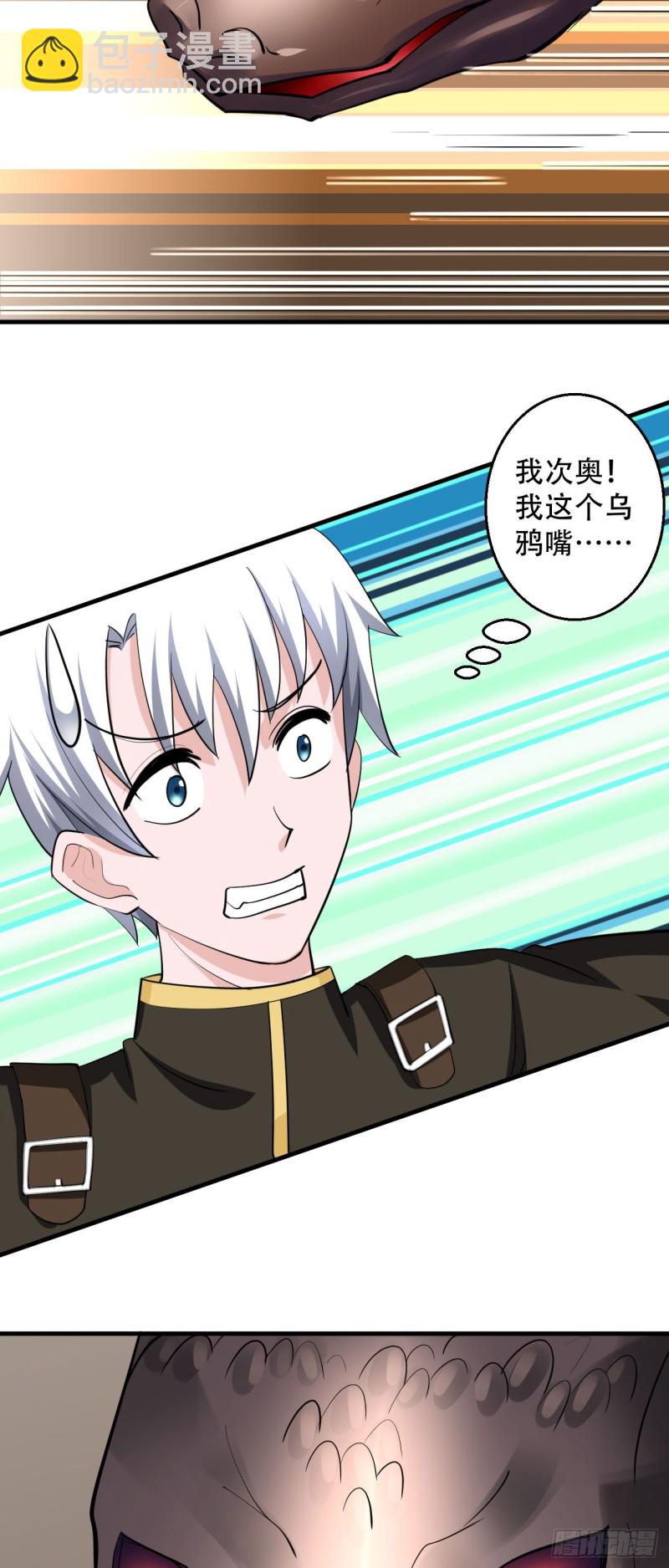 《都市修炼狂潮》第98话 人小肉少 第15页