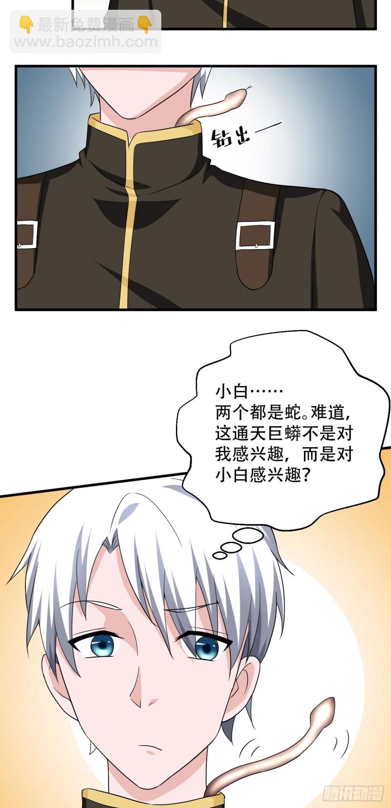《都市修炼狂潮》第98话 人小肉少 第18页