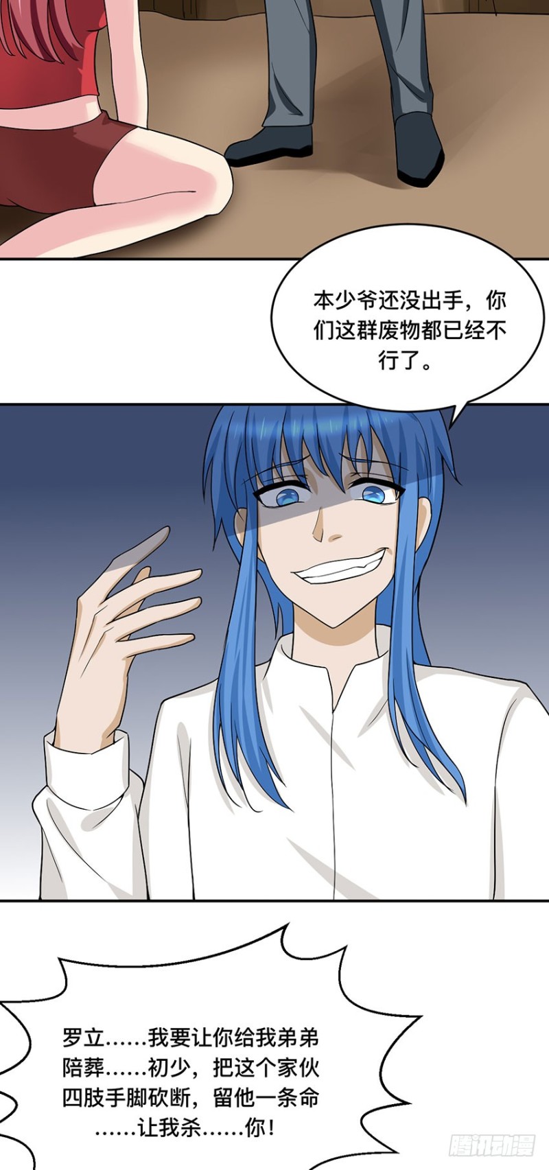 《都市修炼狂潮》第96话 背叛 第10页