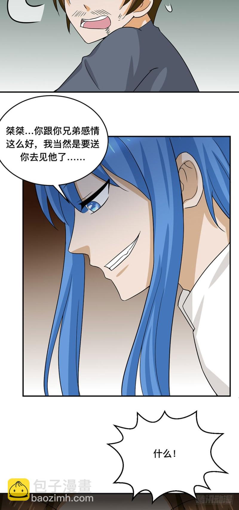 《都市修炼狂潮》第96话 背叛 第13页