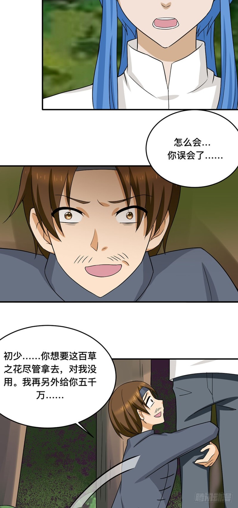 《都市修炼狂潮》第96话 背叛 第16页