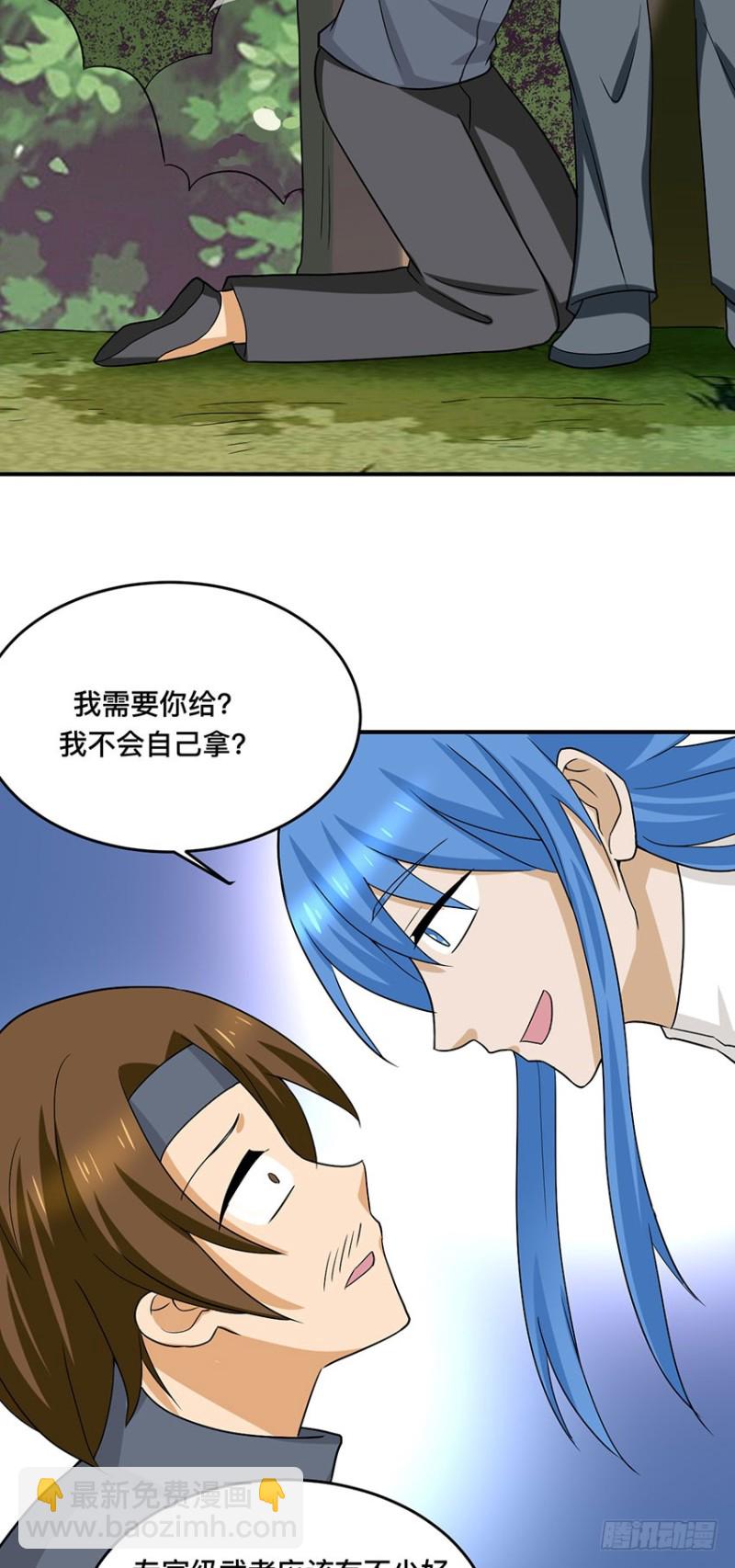 《都市修炼狂潮》第96话 背叛 第17页
