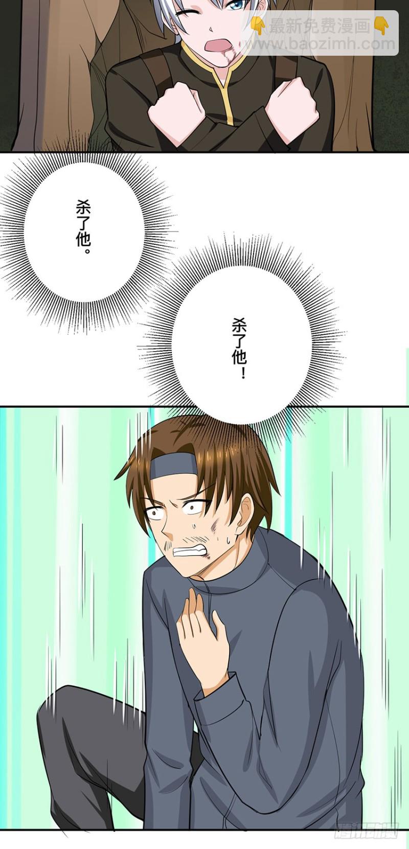 《都市修炼狂潮》第96话 背叛 第7页